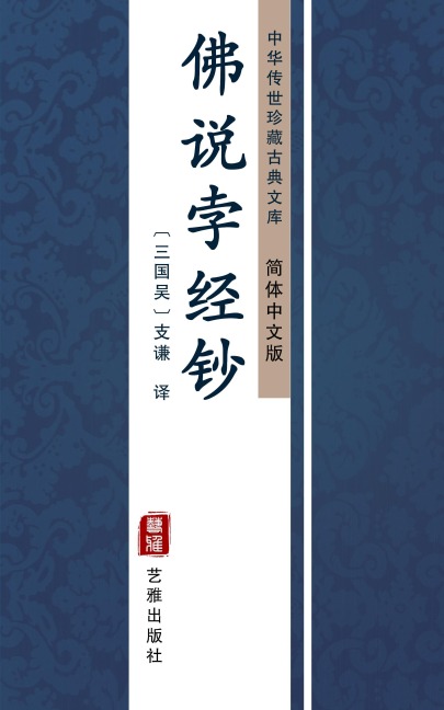 Fo Shuo Bei Jing Chao(Simplified Chinese Edition) - 