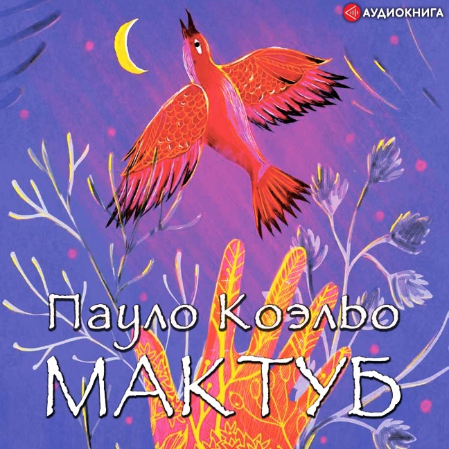 Maktub - Paulo Coelho