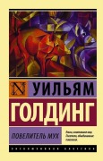 Cover-Bild zum Titel 'Povelitel' muh' von 'William Golding'