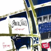 Cover-Bild zum Titel 'Aadha Gaon' von 'Rahi Masoom Raza'