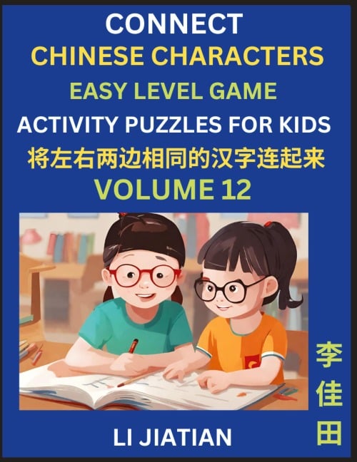 Chinese Character Puzzles for Kids (Volume 12) - Jiatian Li