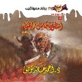 Cover-Bild zum Titel 'The legend of the light holder 1' von 'Ahmed Khaled Tawfeek'