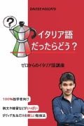 イタリア語だったらどう？ - Davide Moscato