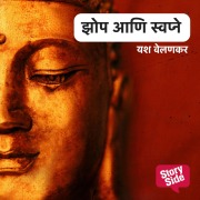 Cover-Bild zum Titel 'Zhop Aani Swapne' von 'Yashwant Velankar'