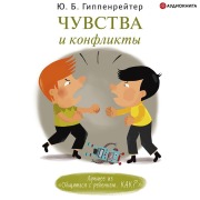Cover-Bild zum Titel 'Chuvstva i konflikty' von 'Juliya Gippenreiter'