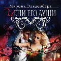 Cover-Bild zum Titel 'Cepi ego dushi' von 'Marina El'denbert'