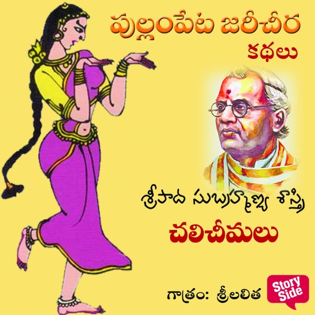 Chalicheemalu - Sripada Subhramanya Sastri