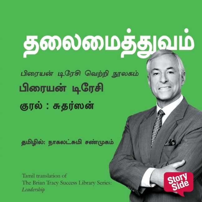 Thalaimaithuvam (Tamil) - Leadership - Brian Tracy