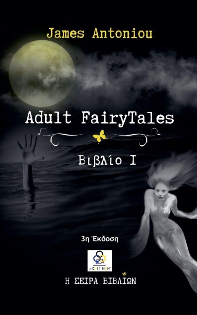 Adult FairyTales - James Antoniou