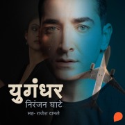 Cover-Bild zum Titel 'Yugandhar' von 'Niranjan Sinhendra Ghate'