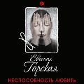 Cover-Bild zum Titel 'Nesposobnost' lyubit'' von 'Evgenia Gorskaya'