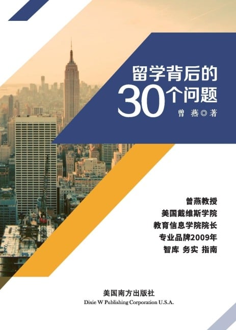 30 Problems Faced by International Students - Yan Zeng