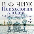 Cover-Bild zum Titel 'Psihologiya zlodeya' von 'Vladimir Fedorovich CHizh'