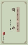 Cover-Bild zum Titel 'Xin Yu(Simplified Chinese Edition)' von 'Liu Xiang'