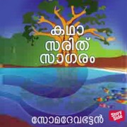 Cover-Bild zum Titel 'Kathasarithsagaram' von 'Somadevan'