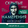 Cover-Bild zum Titel 'Skrytye namereniya' von 'Mike Omer'