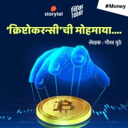 Cover-Bild zum Titel 'Cryptocurrency Chi Mohmaya' von 'Gaurav Muthe'