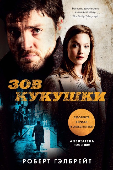Zov Kukushki - Robert Gehlbrejt