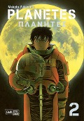 Cover-Bild zum Titel 'Planetes Perfect Edition 2' von 'Makoto Yukimura'