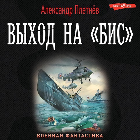 Vyhod na «Bis» - Alexander Pletnev