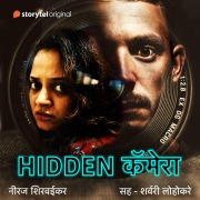 Cover-Bild zum Titel 'Hidden Camera - S01E01' von 'Neeraj Shirvaikar'