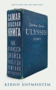 Cover-Bild zum Titel 'Самая опасная книга' von '&'