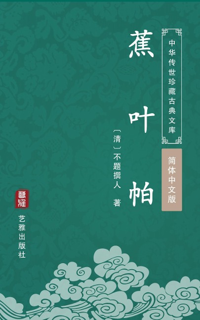 Jiao Ye Pa(Simplified Chinese Edition) - Unknown Writer