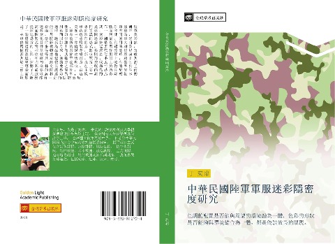 zhong hua min guo lu jun jun fu mi cai yin mi du yan jiu - Yi Wei Ding