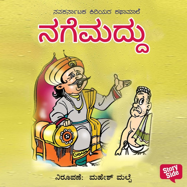 Nagemaddu - Nilambari