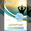 Cover-Bild zum Titel 'Summary of the yoga book for beginners' von 'Larry Pine'