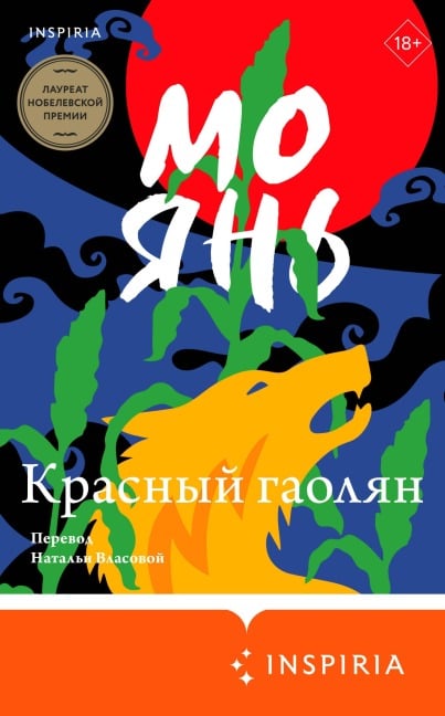 Krasnyy gaolyan - Mo Yan