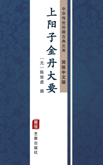 Shang Yang Zi Jin Dan Da Yao(Simplified Chinese Edition) - ChenZhi Xu