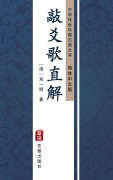 Cover-Bild zum Titel 'Qiao Yao Ge Zhi Jie(Simplified Chinese Edition)' von 'LiuYi Ming'