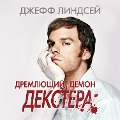 Cover-Bild zum Titel 'Darkly Dreaming Dexter: Dexter' von 'Jeff Lindsay'