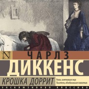Cover-Bild zum Titel 'Kroshka Dorrit' von 'Charles Dickens'
