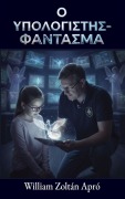 Cover-Bild zum Titel 'O Υπολογιστής-Φάντασμα' von 'William Zoltán Apró'