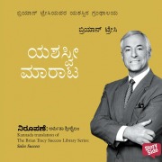 Cover-Bild zum Titel 'Yashavi Maarata' von 'Brain Tracy'