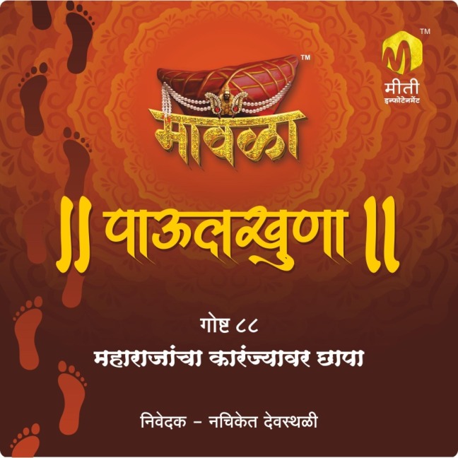 Maharajancha Karanjyavar Chaapa - Aniruddha Rajderkar