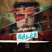 Cover-Bild zum Titel 'One year of strangeness' von 'Muhammad Abd al-Aziz al-Shafi'i'