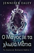Cover-Bild zum Titel 'Ο Μάγος με τα χλωμά Μάτια' von 'Jennifer Ealey'