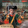Cover-Bild zum Titel 'Postup Imperii. My podnimem vyshe styagi!' von 'Ivan Kuzmichev'