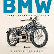 Cover-Bild zum Titel 'BMW. Dvuhkolesnaya legenda' von 'Christopher Paul Baker'