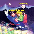 Cover-Bild zum Titel 'A man from Crypton' von 'Ahmed Khaled Tawfeek'