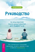 Cover-Bild zum Titel 'Rukovodstvo po vyzhivaniyu posle rasstavaniya dlya podrostkov' von 'Lenora M. Ziegler'