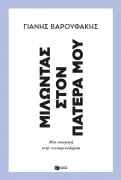 Cover-Bild zum Titel 'Talking to my father. An introduction to technofeudalism' von 'Gianis Varoufakis'
