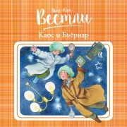 Cover-Bild zum Titel 'Kaos i B'yornar' von 'Anne-Catharina Vestly'