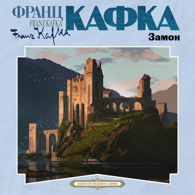 Zamok - Franz Kafka