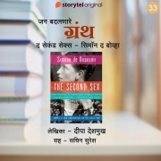 Cover-Bild zum Titel 'The Second Sex - Simone De Beauvoir' von 'Deepa Deshmukh'