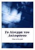 Cover-Bild zum Titel 'I I I I I I y?a I I I I I I I I I I I I' von 'Claudio Ruggeri'