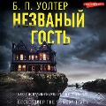Cover-Bild zum Titel 'Nezvanyy gost' von 'B. P. Walter'